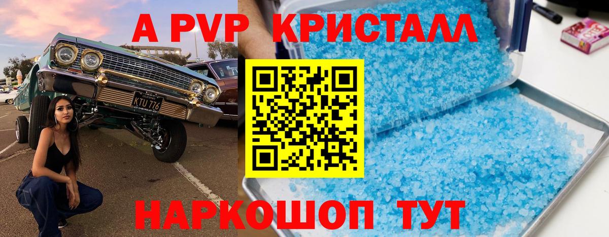 A PVP Соль Отрадный