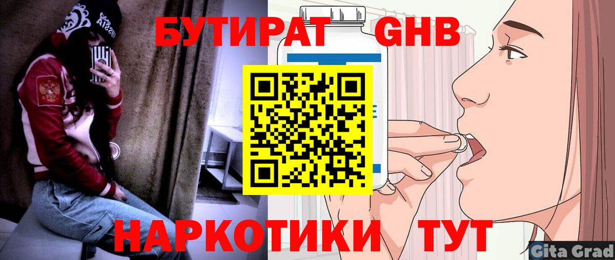 Бутират бутик  Вход с VPN  Отрадный 
