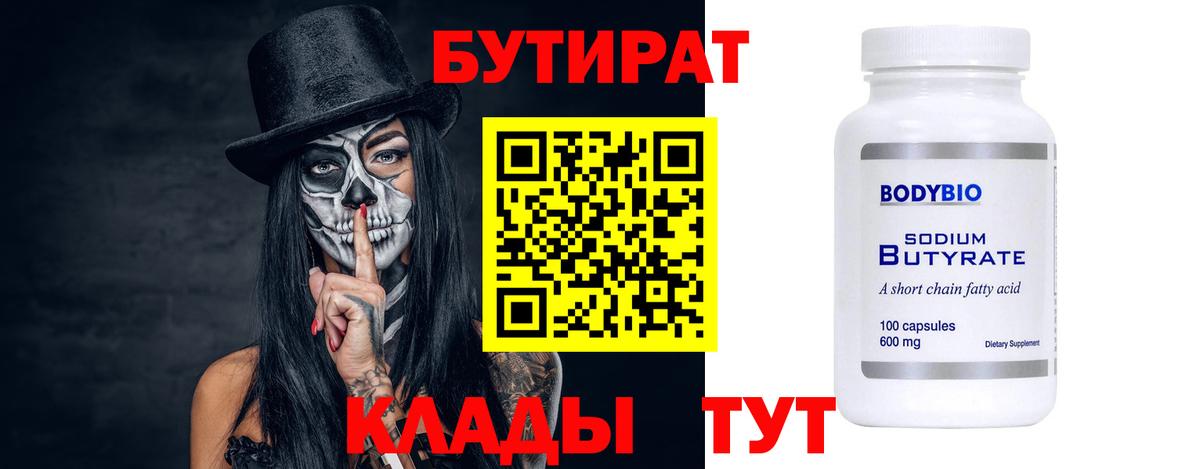 Бутират GHB Отрадный