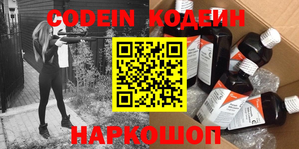 Отрадный  Кодеиновый сироп Lean напиток Lean (лин)  Вход с VPN  Codein напиток Lean (лин) 