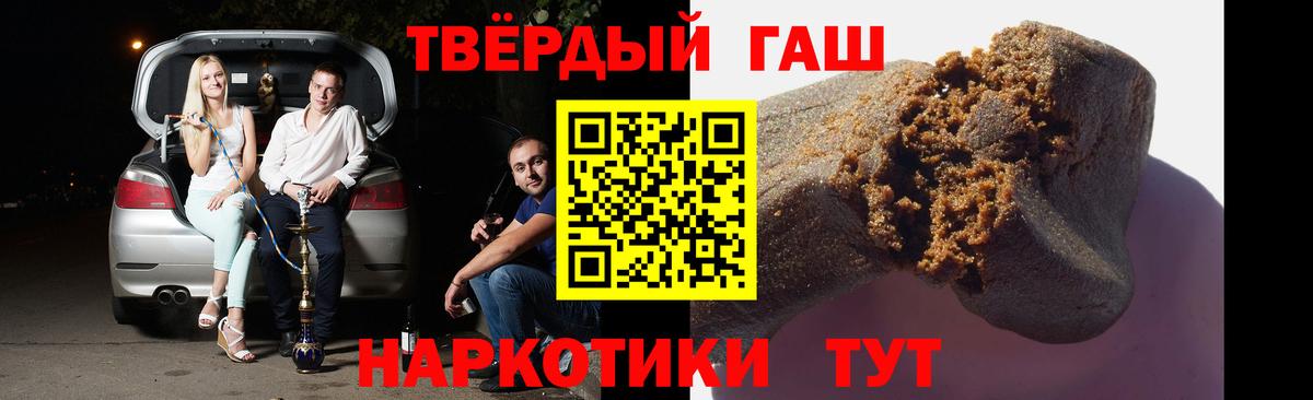 ГАШ убойный  цена   Отрадный  Вход с VPN 