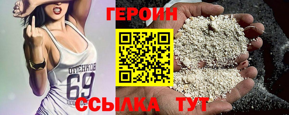 Отрадный  ГЕРОИН VHQ  Героин  Вход с VPN 