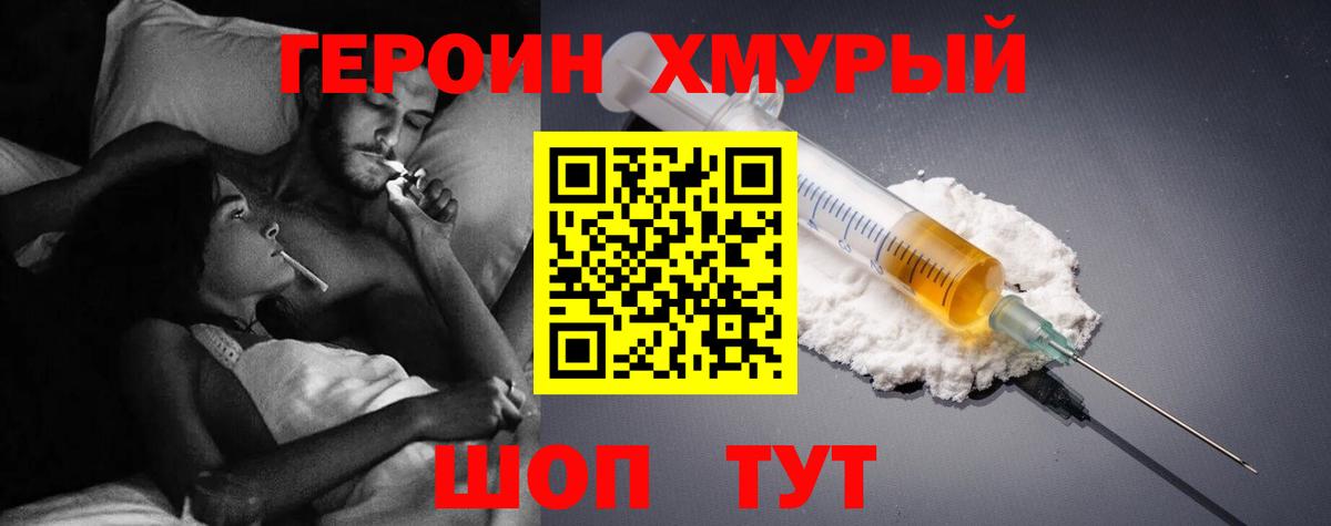 ГЕРОИН хмурый Отрадный