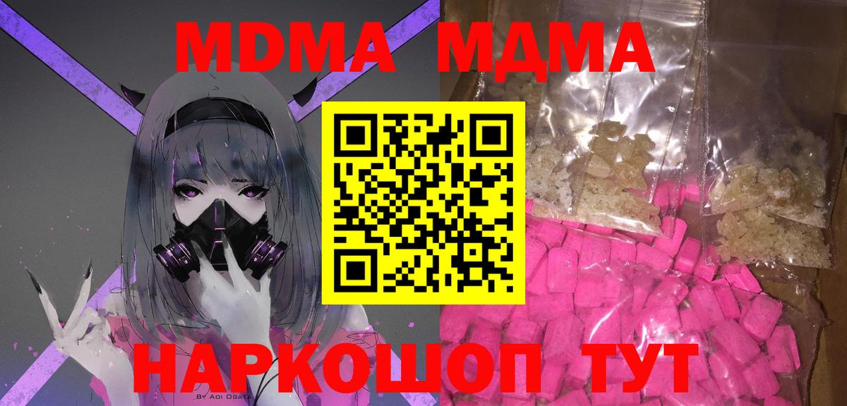 MDMA VHQ  Вход с VPN  МДМА  МДМА VHQ  Отрадный 