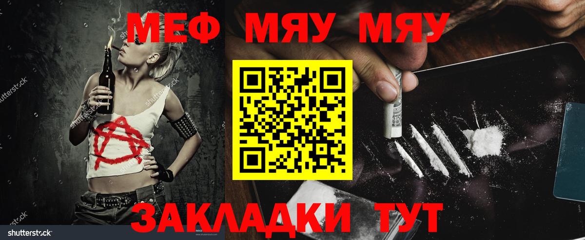 Мефедрон  Отрадный