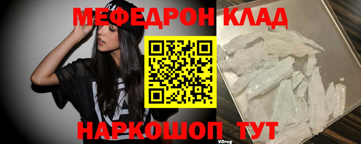 Отрадный  МЕФ mephedrone  закладки  Мефедрон mephedrone  Вход с VPN 